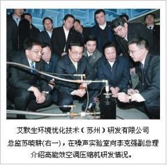 李克強參觀艾默生環境優化技術